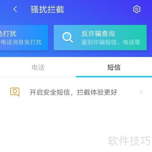 手机安全管家官网版下载 