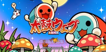 太鼓达人rhythmconnect手机版 