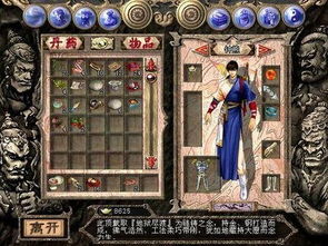 新天龙八部 