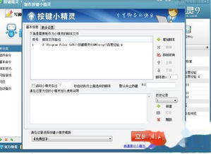 自动按键精灵 