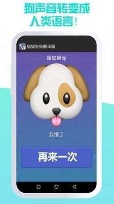 狗语翻译器 