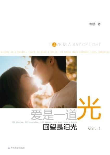 爱是一道光 