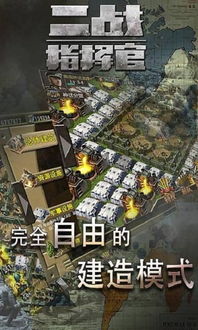 第二次世界大战指挥官最新版 