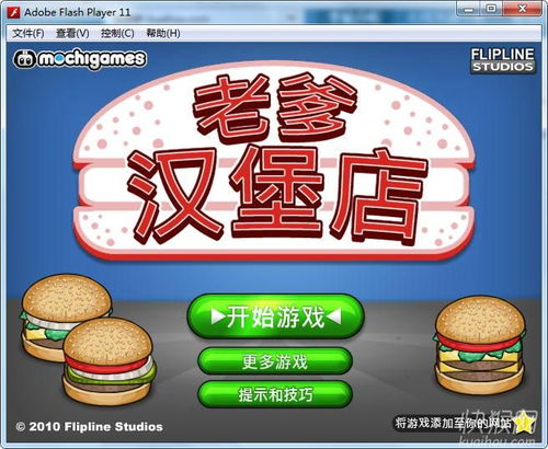 老爹汉堡店中文官方版 