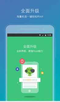 KingRoot一键root工具 