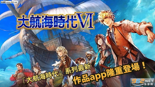 大航海时代4手机中文版 