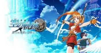 空之轨迹 