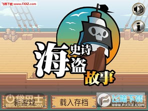 史诗海战模拟器 