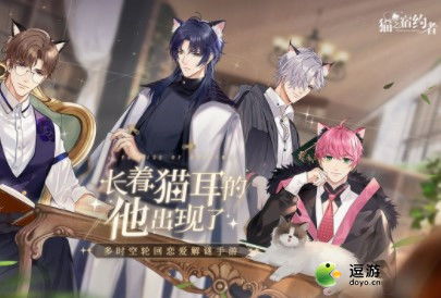 猫之宿约者 