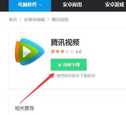 腾讯视频下载安装 