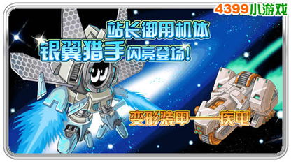 银翼计划手游下载 