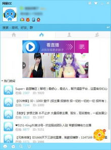 网易cc直播官方版下载 
