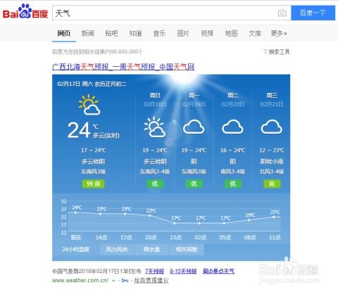 出行天气查 