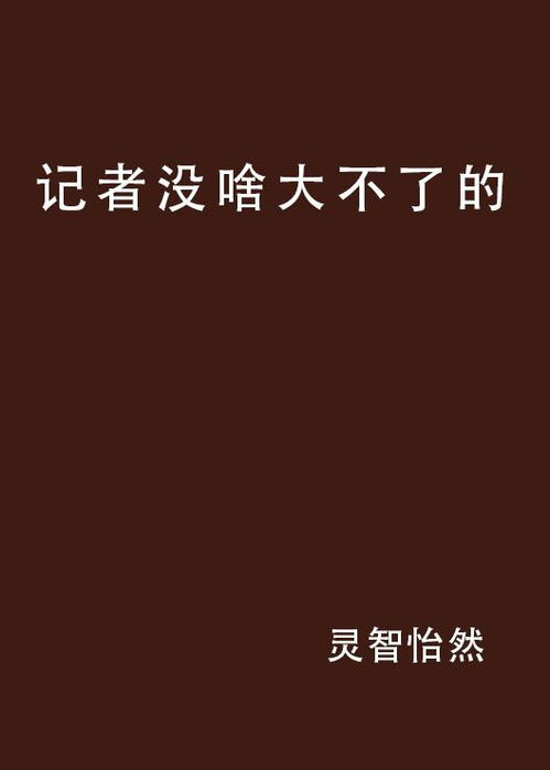 加拿大不归路 