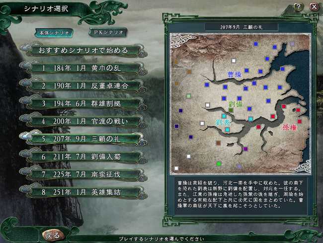 三国志11威力加强版手机版 