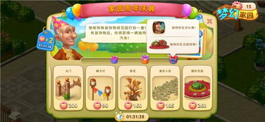 梦幻家园(梦幻邮局版本) 