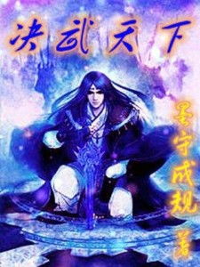 战痕天下 