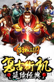 街机三国志 