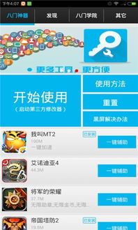 八门神器2024 