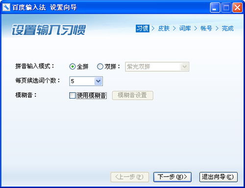 谷歌拼音输入法 