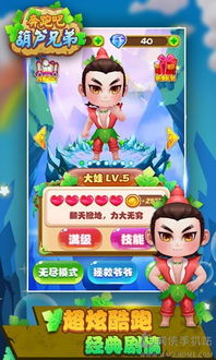 葫芦兄弟七子连心 