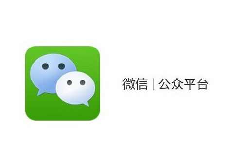微信公众平台 
