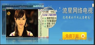流星群侠传手游下载 