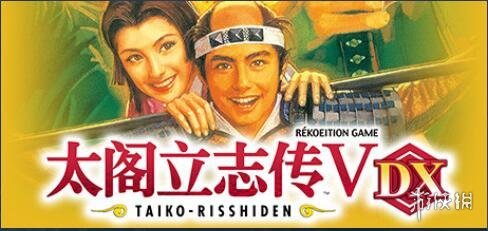 太阁立志传4 