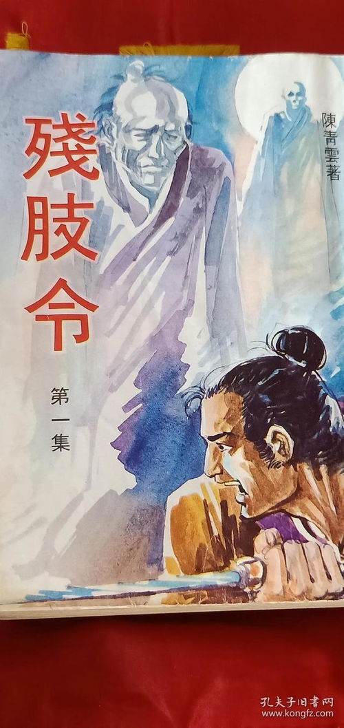 残肢令