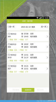 携程旅行网上订票 