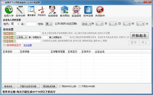 公司起名神器 