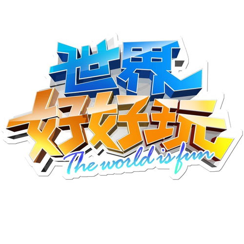 好玩部落 