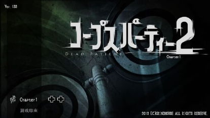 尸体派对 