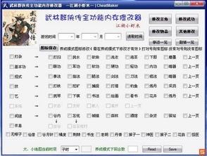 武林群侠传 