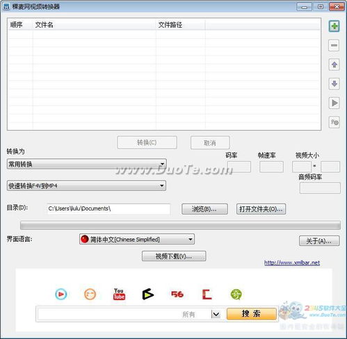 视频转换器 