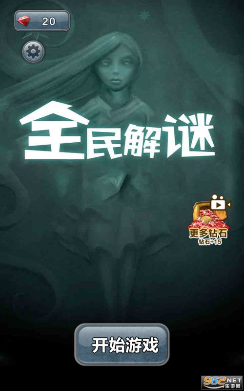 我是解密达人 